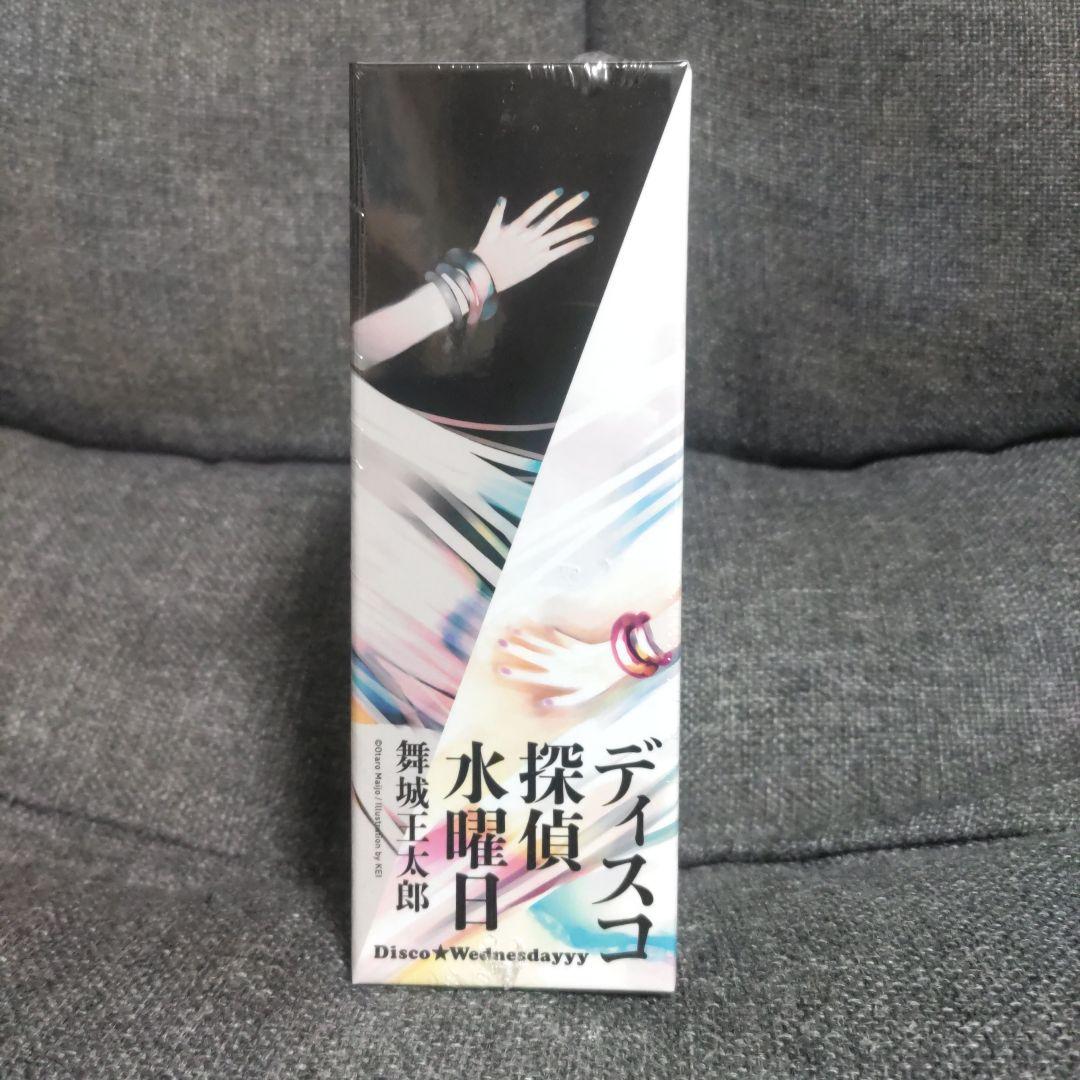 【有償特典・収納BOX付】ディスコ探偵水曜日（３巻セット）