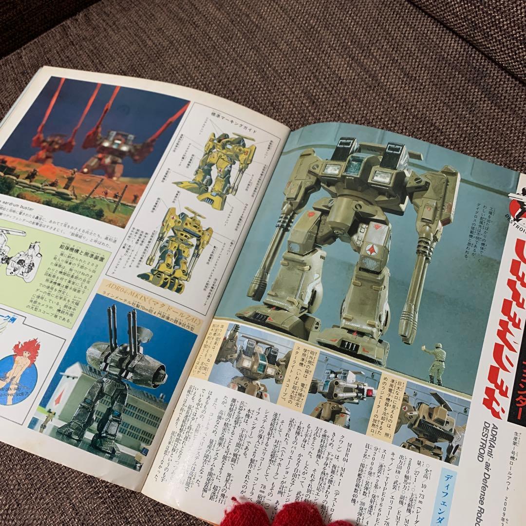 超時空要塞　マクロス　ホビーハンドブック1 小学館