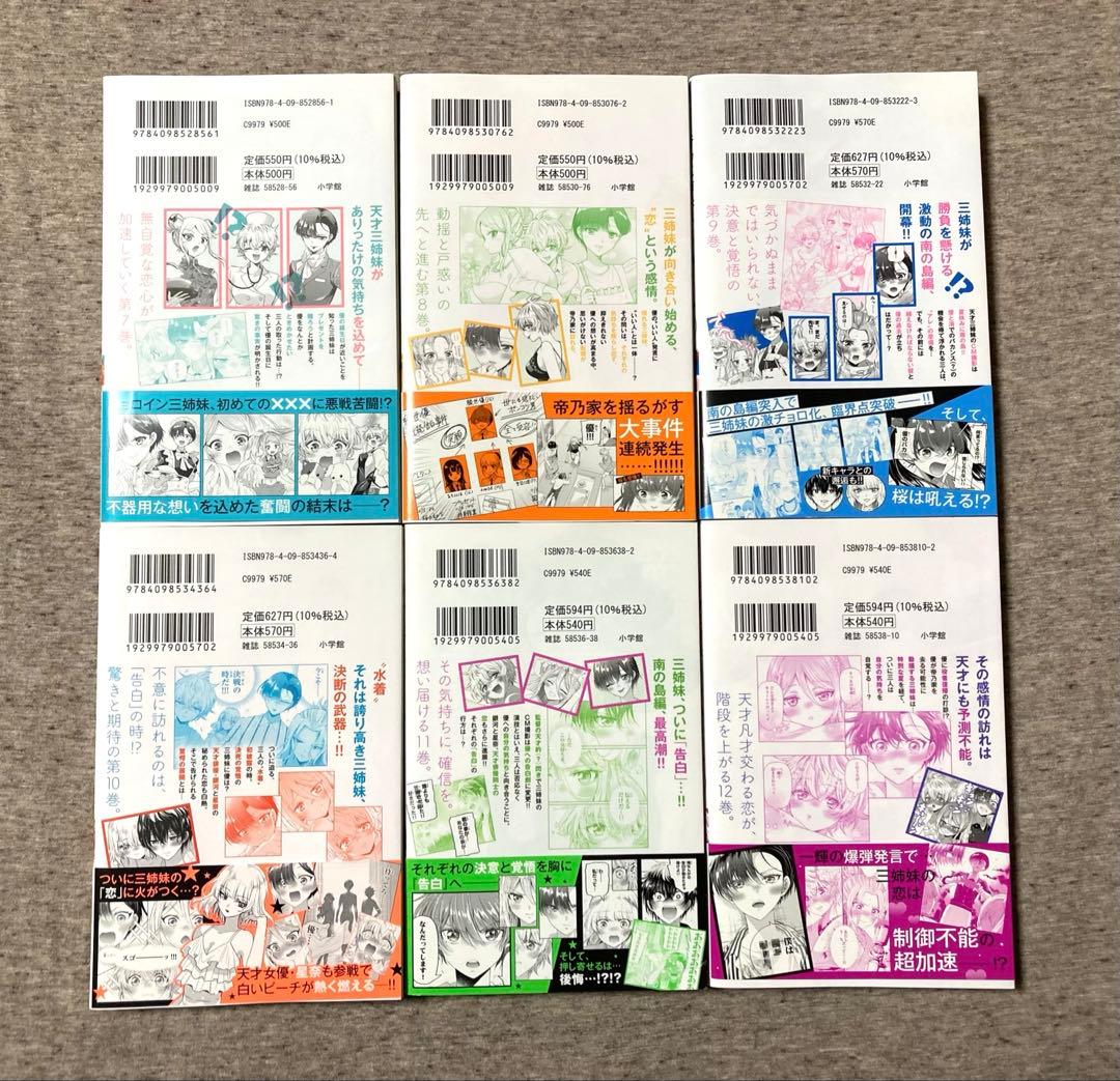 帝乃三姉妹は案外チョロい。 1〜18巻セット