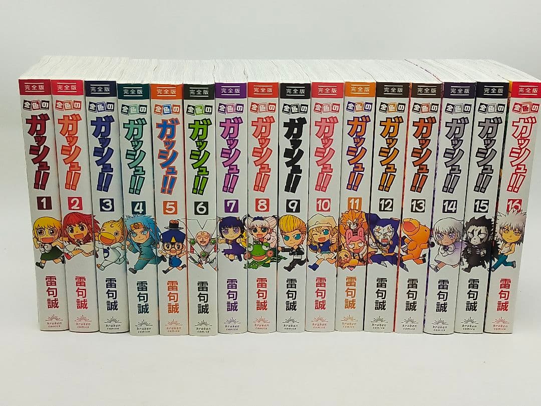 金色のガッシュ!! 完全版　全巻セット　1-16巻