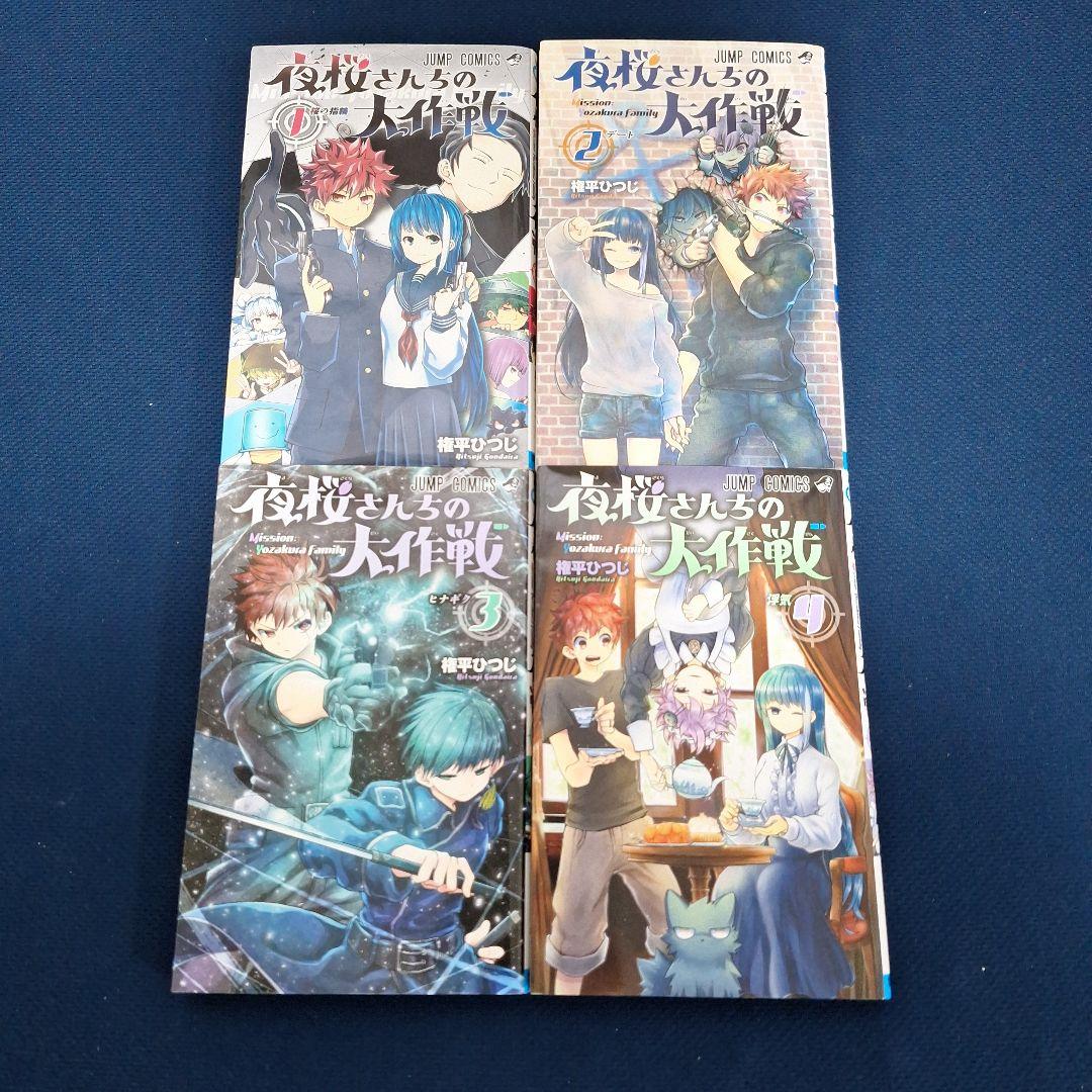 夜桜さん家の大作戦1巻～23巻&小説「夜桜家観察日記」セット
