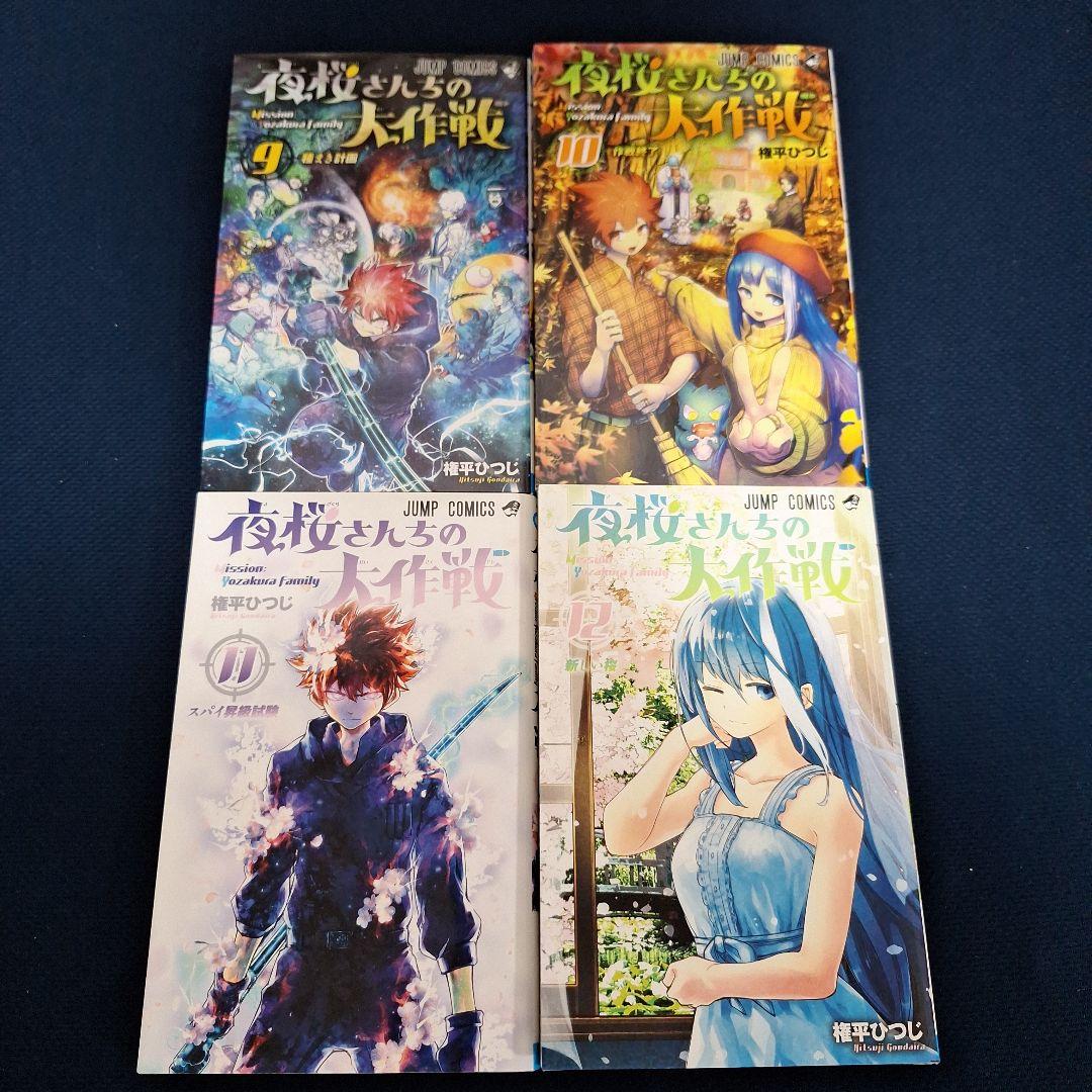 夜桜さん家の大作戦1巻～23巻&小説「夜桜家観察日記」セット
