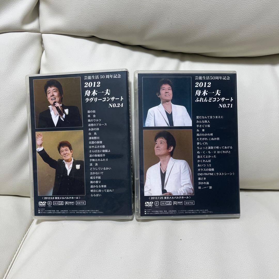 舟木一夫 2012 FRIEND CONCERT DVDセット