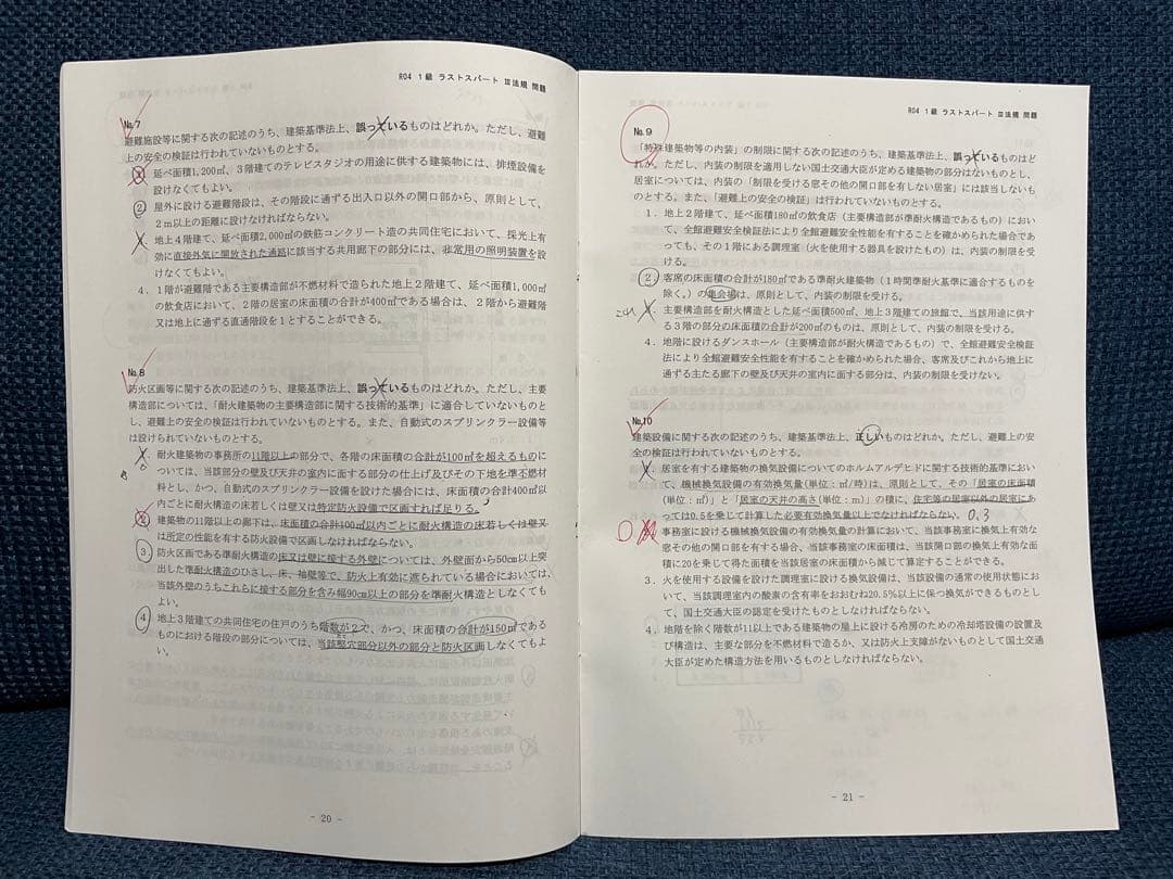 一級建築士　総合資格学院　令和4年度　問題集セット（オリジナル問題含む）