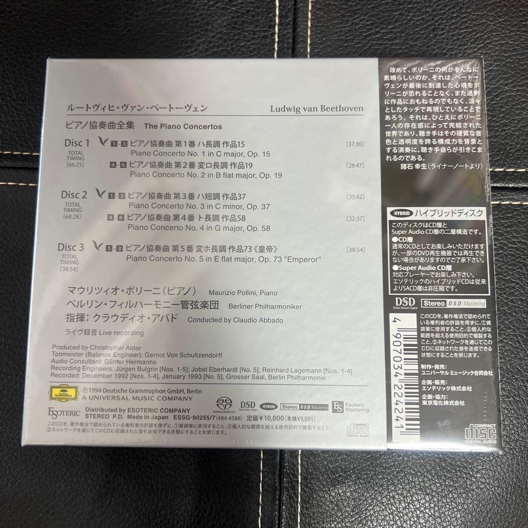 ESOTERIC SACD ESSG-90255/7 ベートーヴェン ポリーニ