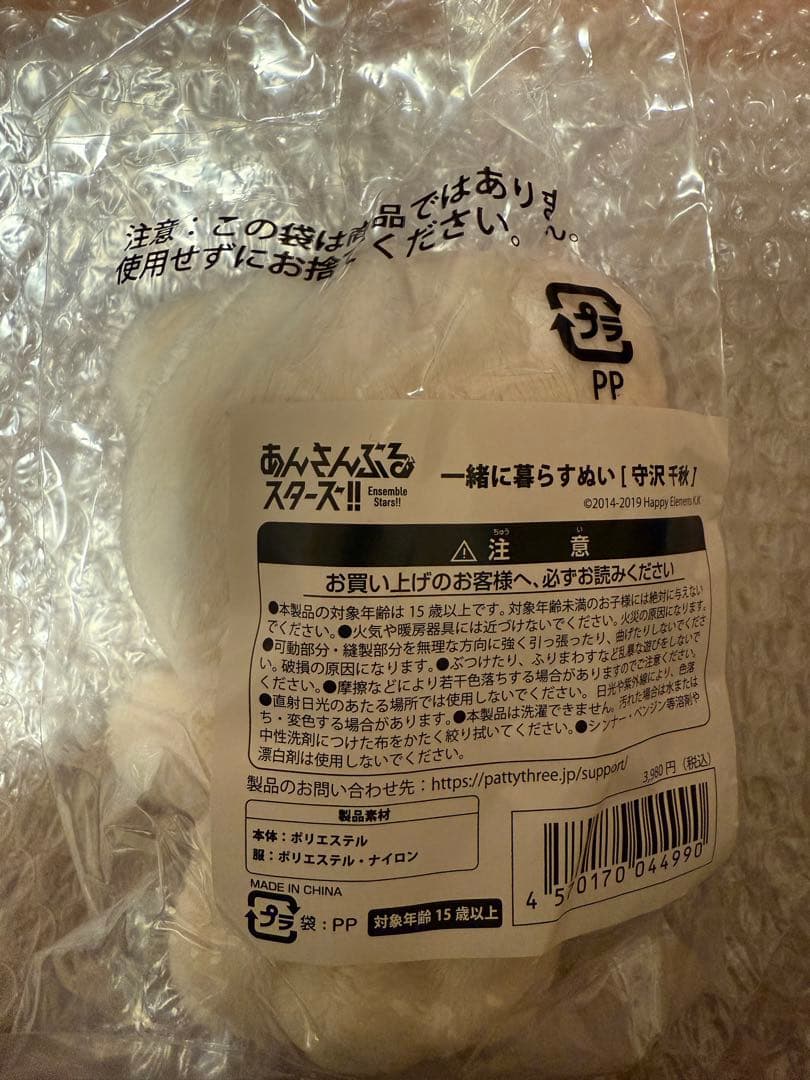 あんスタ　いつぬい　守沢千秋