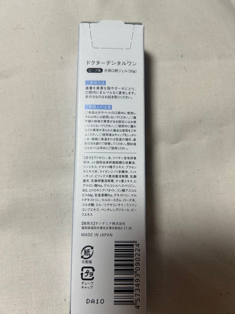 ドクター デンタル ワン ビーフ味