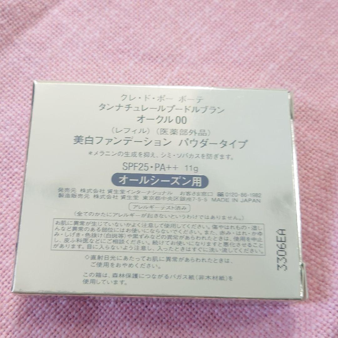 クレドポーボーテ パウダーファンデ オークル00 SPF25