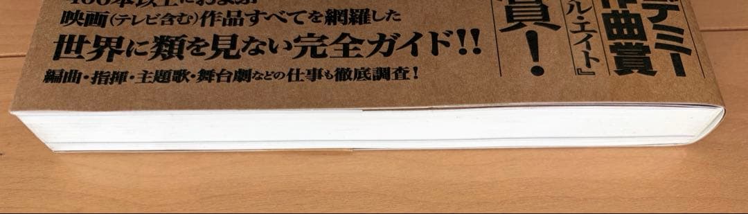 エンニオ・モリコーネ映画大全／400本以上の作品全てを網羅した完全ガイド