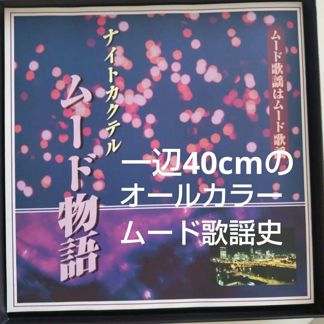 極美品【お値下げ】ムード歌謡CD（未開封4枚含む全12枚）化粧箱入　新品同様