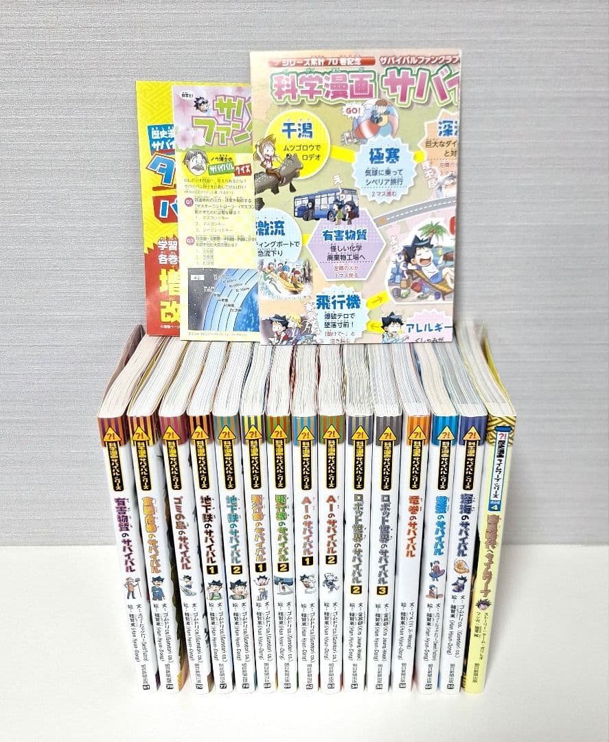 科学漫画サバイバルシリーズ 歴史漫画タイムワープシリーズ 15冊 おまけ付き