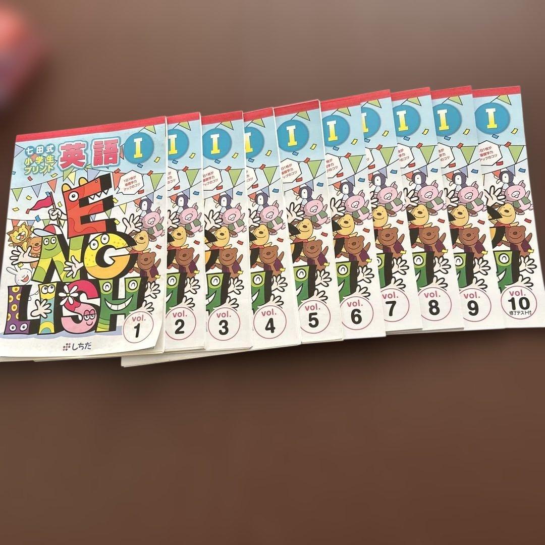 七田式小学生プリント 英語 I II セット　新品あり(Iの6-10 II全て)