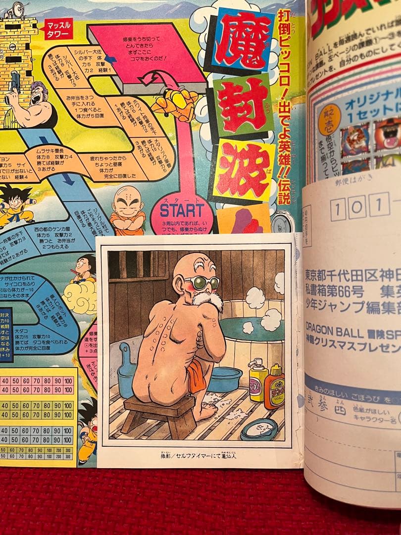 DRAGON BALL 冒険SPECIAL ドラゴンボール