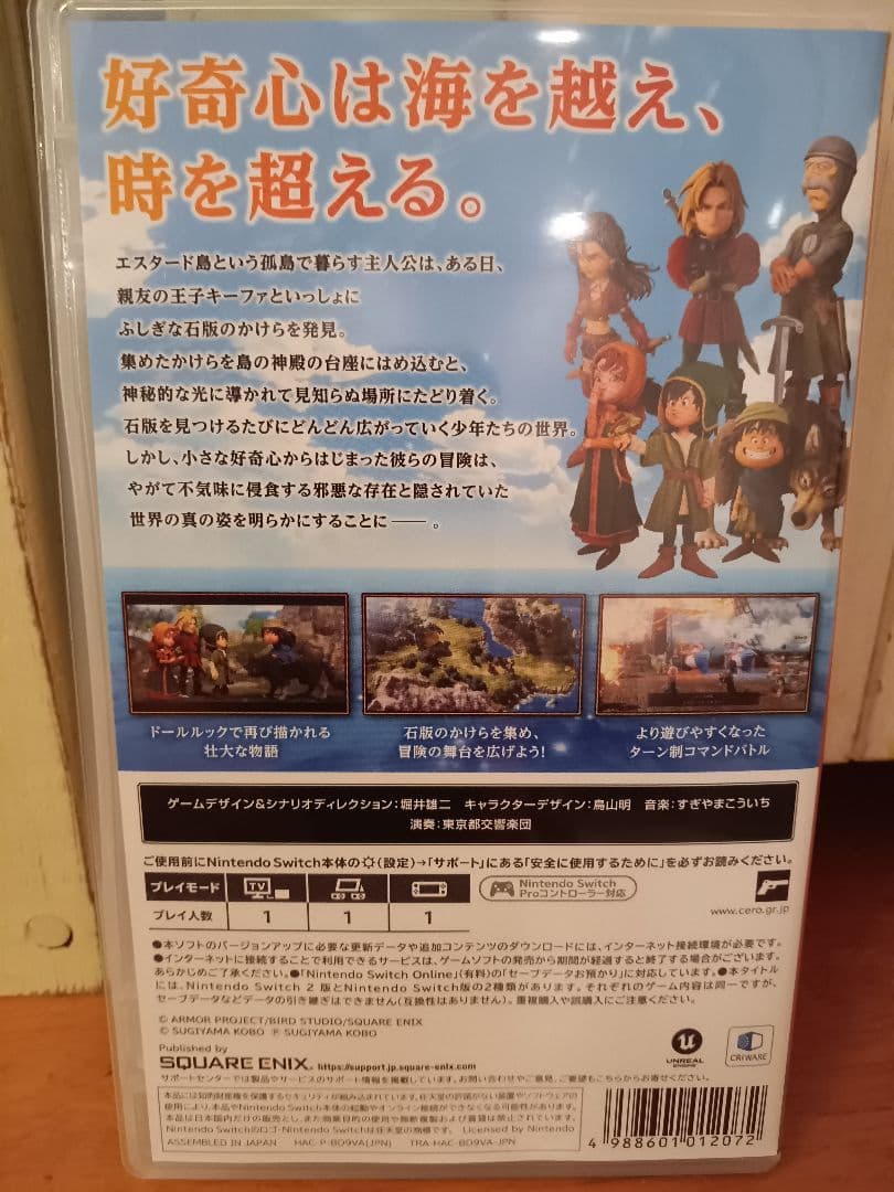 ドラゴンクエスト7 ★Switch