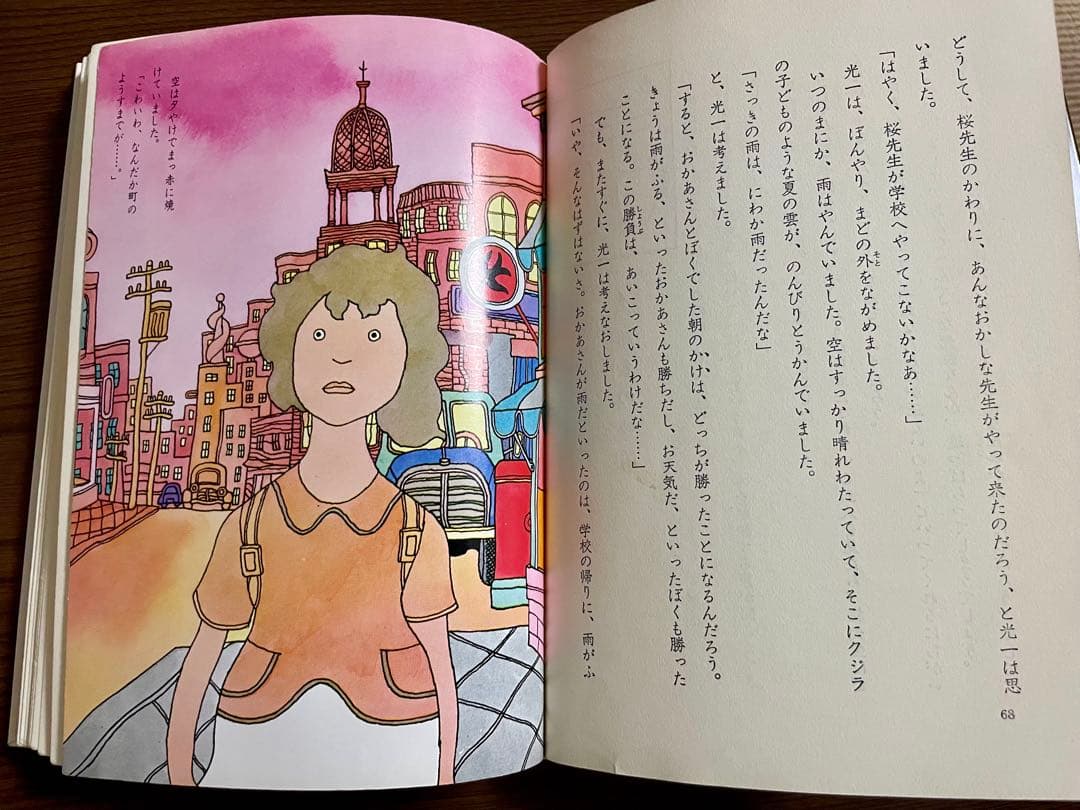 【絶版希】ふしぎなつむじ風 大石真 斎藤博之