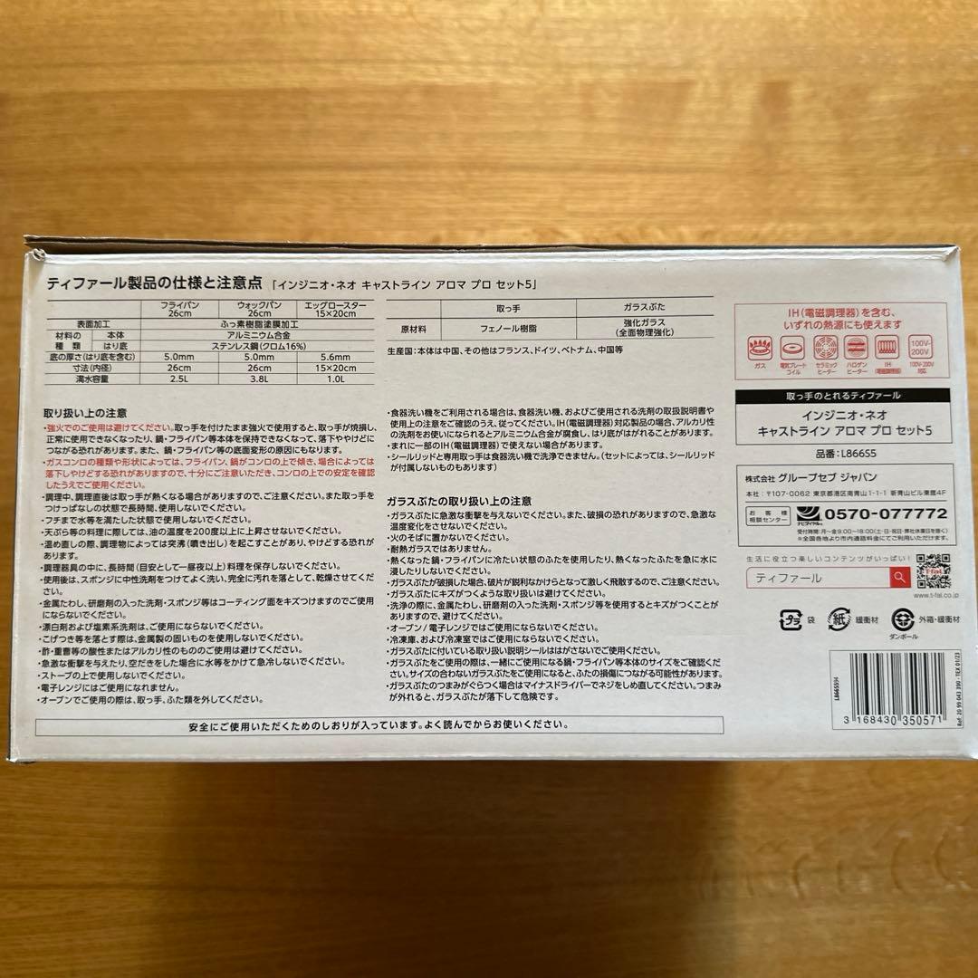 T-fal 鍋・フライパンセット 中サイズ