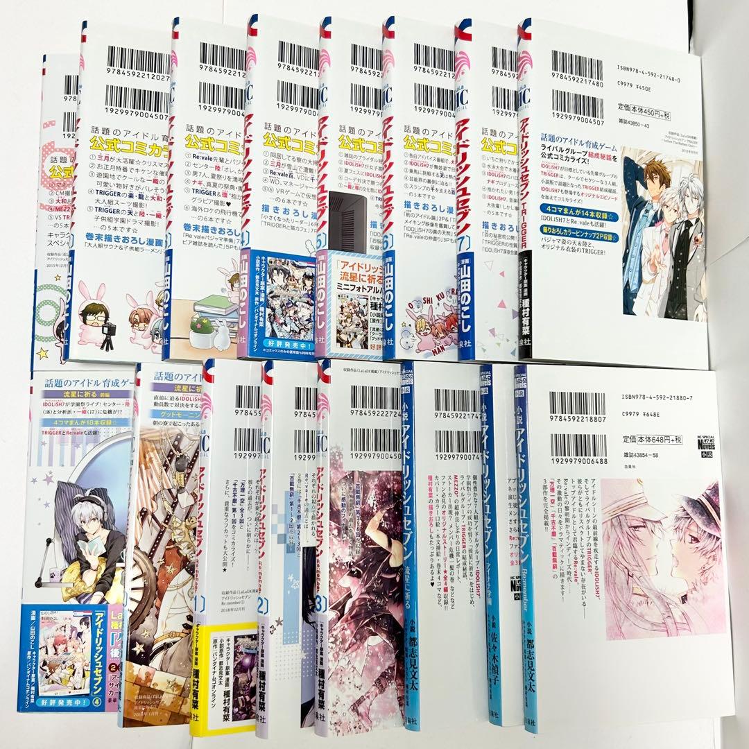 【送料込み】《16冊セット》アイドリッシュセブン 流星に祈る Re:member