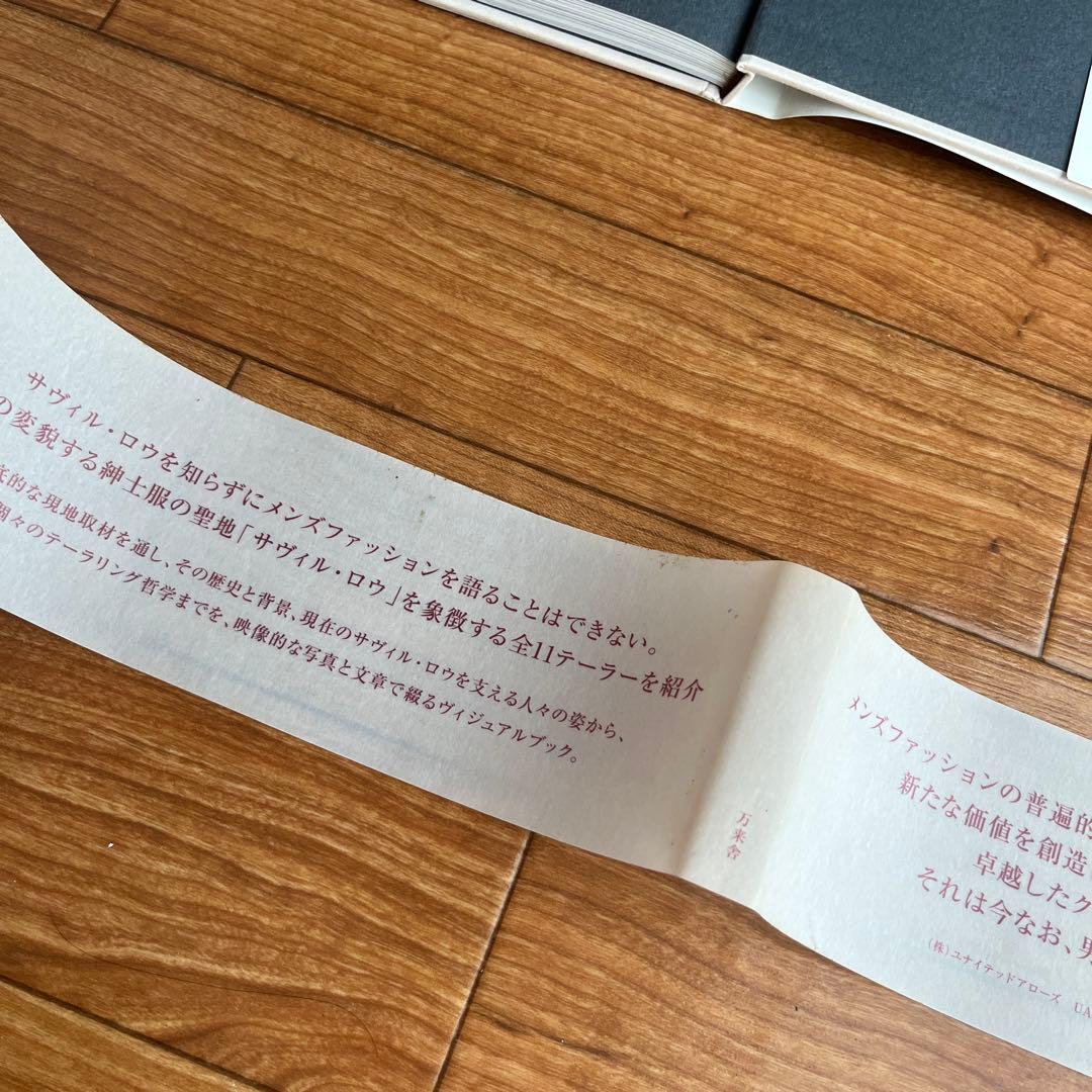 SAVILE ROW 長谷川喜美 著
