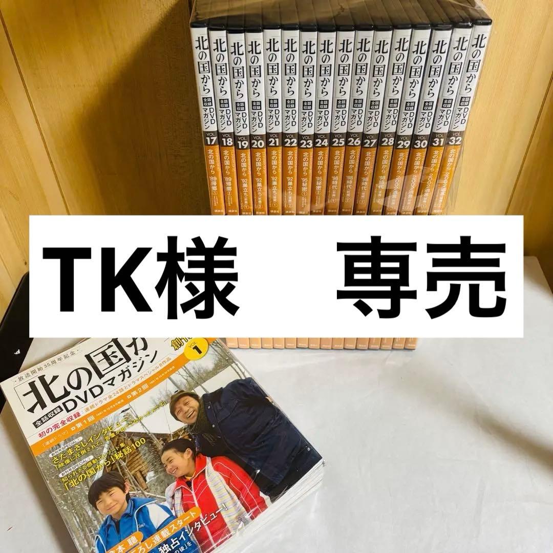 北の国から DVDマガジン 全32巻セット