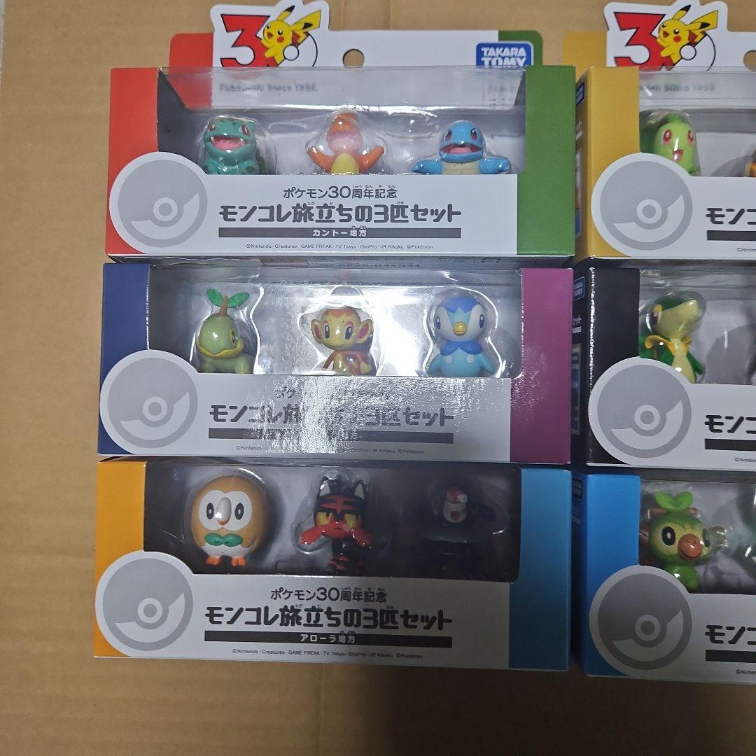 ポケモン30周年記念 モンコレ　旅立ちの3匹セット 9地方コンプセット