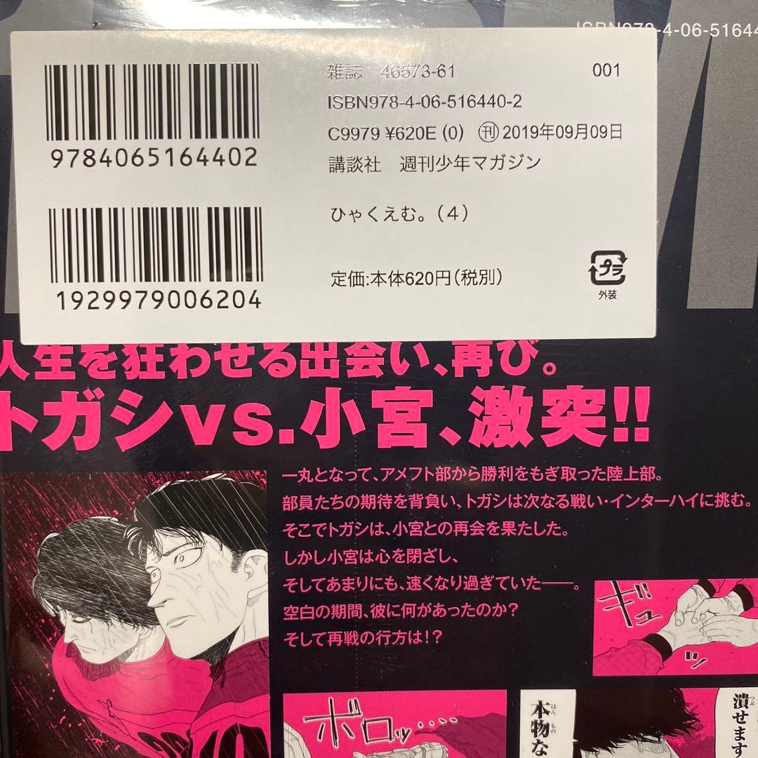 【全巻初版帯付きシュリンク包装】ひゃくえむ。Vol.1〜5巻 全巻セット 魚豊