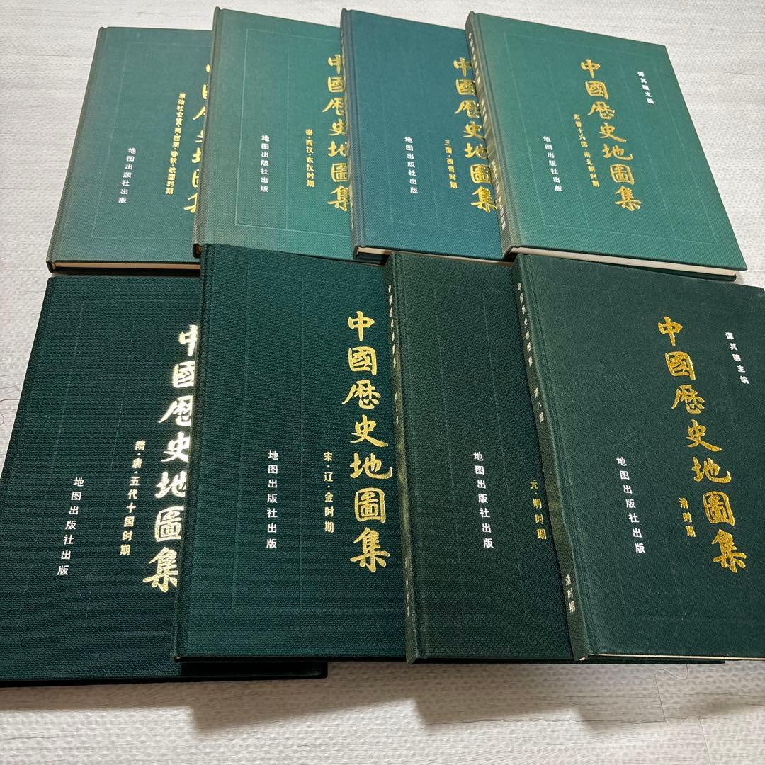 中国歴史地図集　全8巻揃い　中文