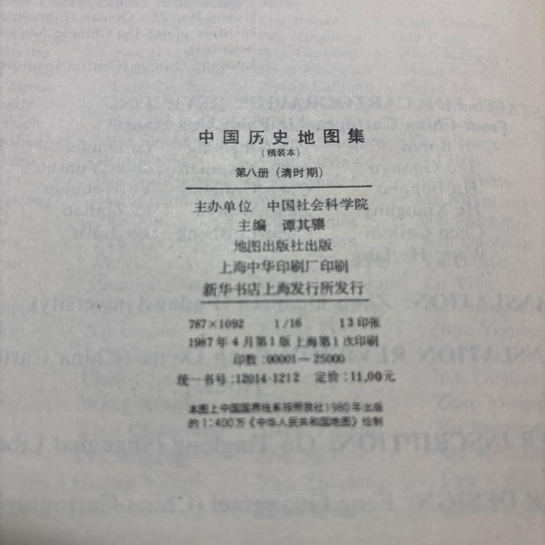中国歴史地図集　全8巻揃い　中文