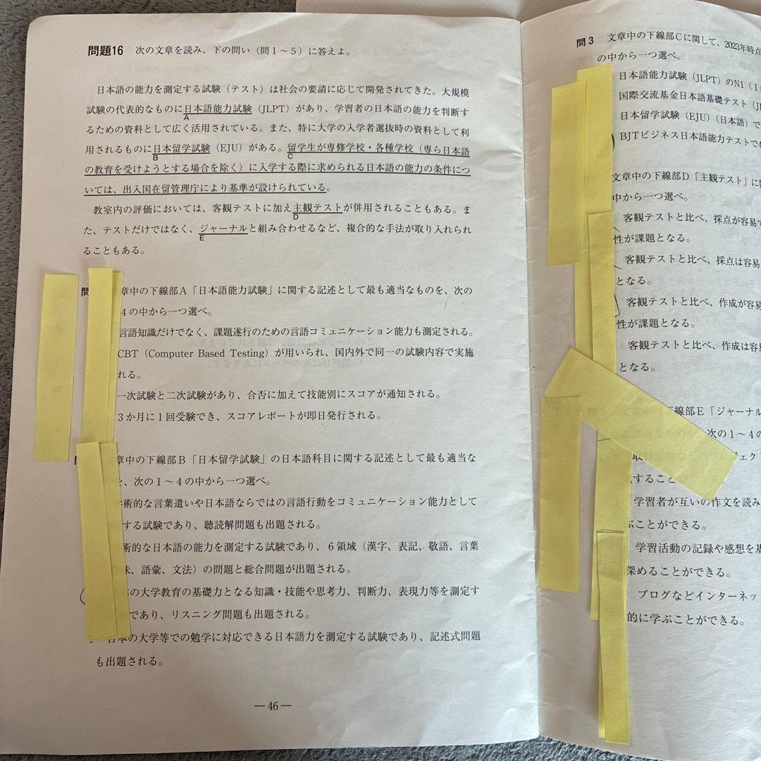 日本語教育能力検定試験　試験問題　過去問
