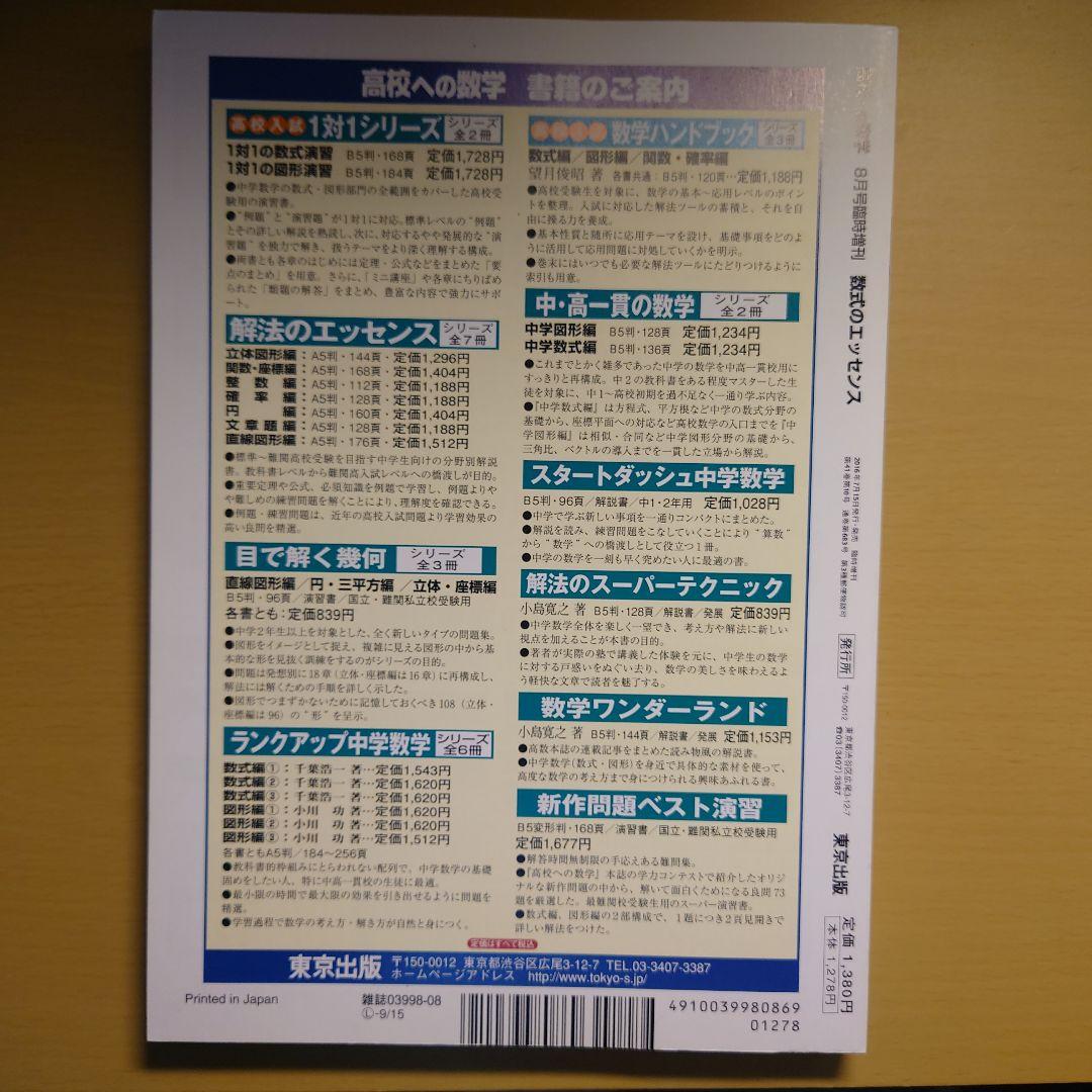 高校への数学 数式のエッセンス・図形のエッセンス 2冊セット