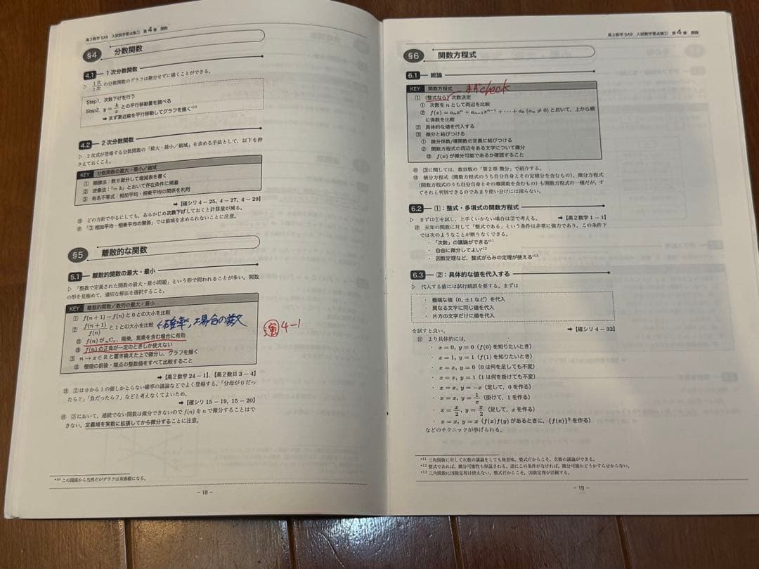 鉄緑会高3数学上位クラス(SA9 ）入試数学要点集