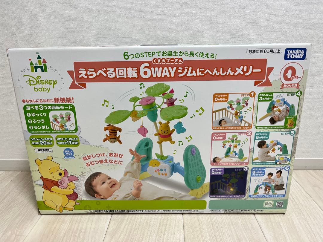 り*こ様 Disney baby 6WAYジムにへんしんメリー プーメリー