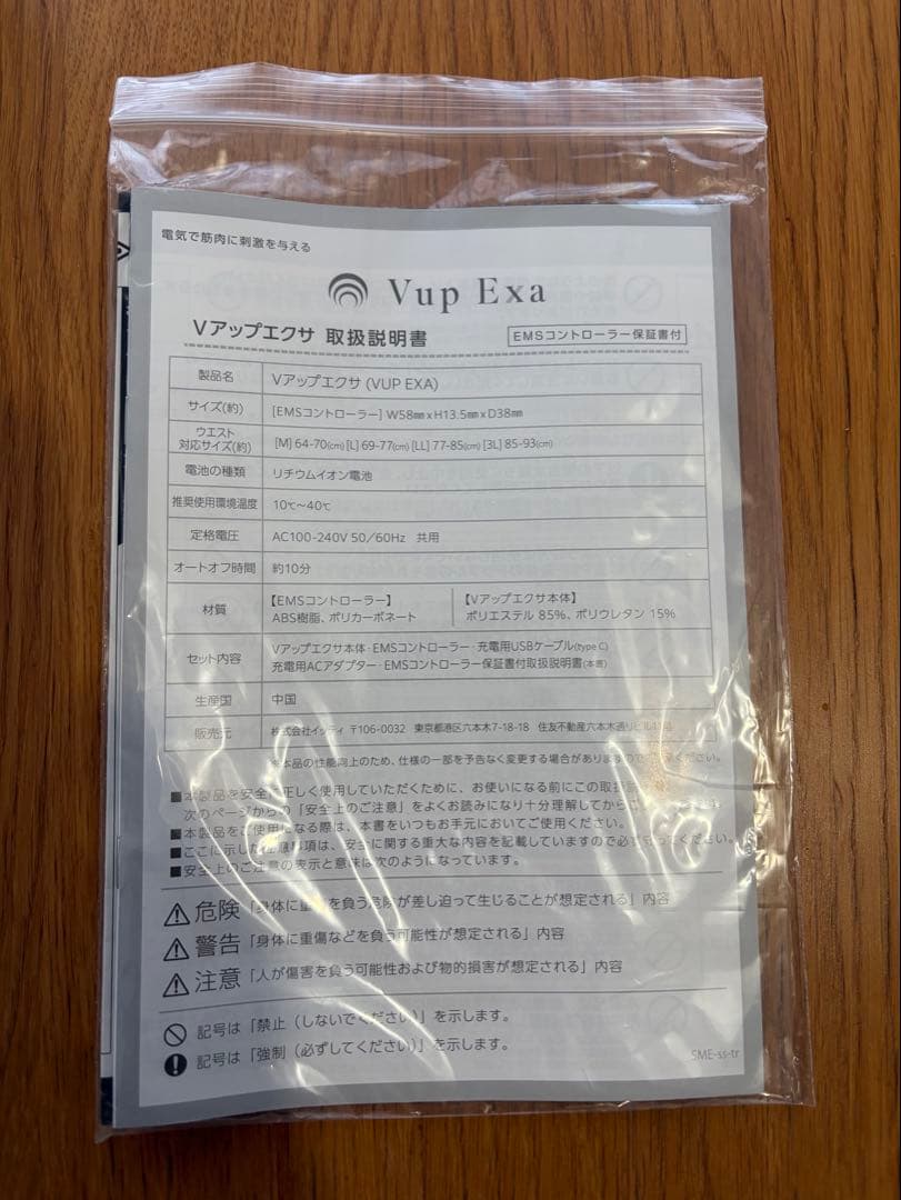 Ｖアップエクサ　正規品　EMS腹筋ベルト