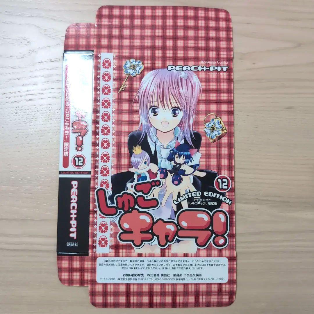しゅごキャラ! 12 ドラマCD付き「しゅごキャラ！」限定版