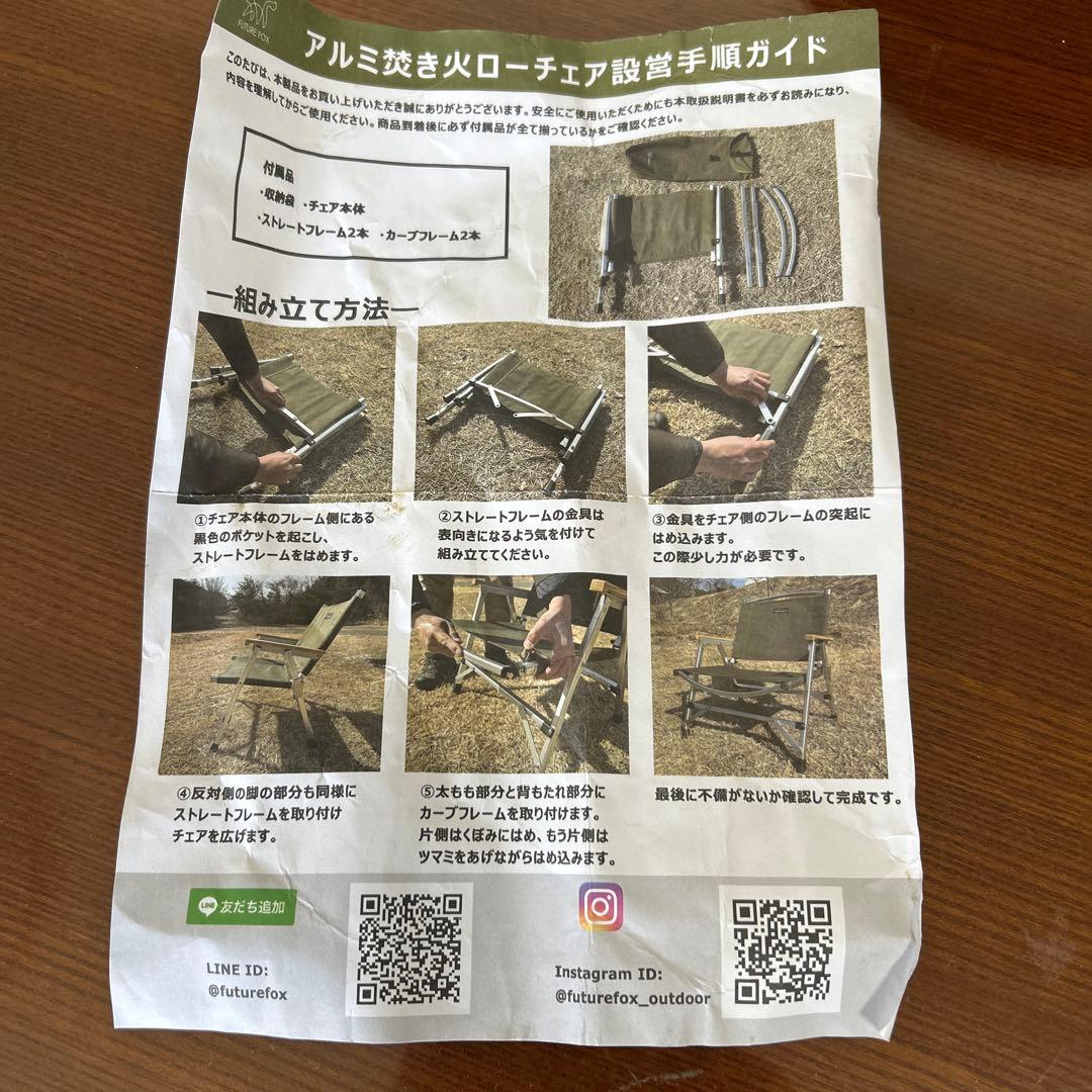 フィーチャーホックス　アルミ焚き火ローチェア