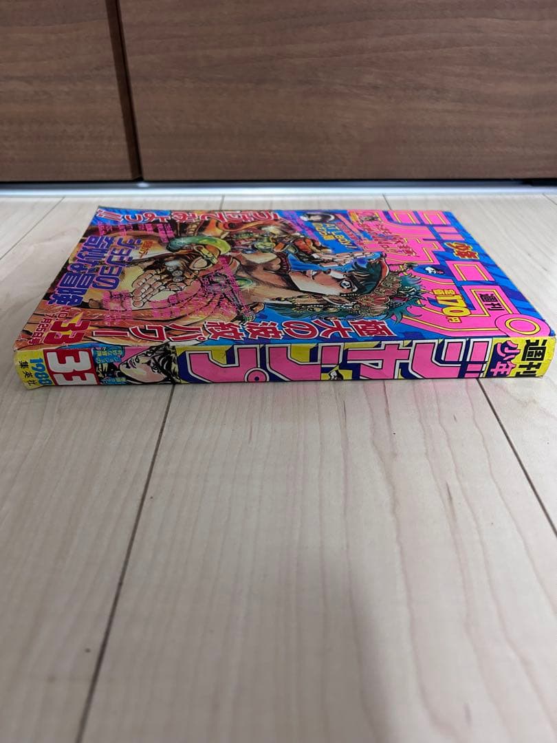 【希少】週刊少年ジャンプ 1988年33号 ジョジョ 2部表紙
