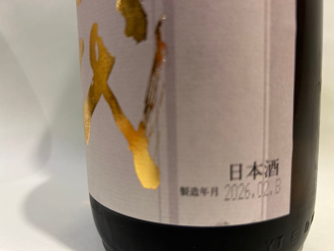 【最新】十四代 秘伝玉返し 1800ml 2026年2月詰