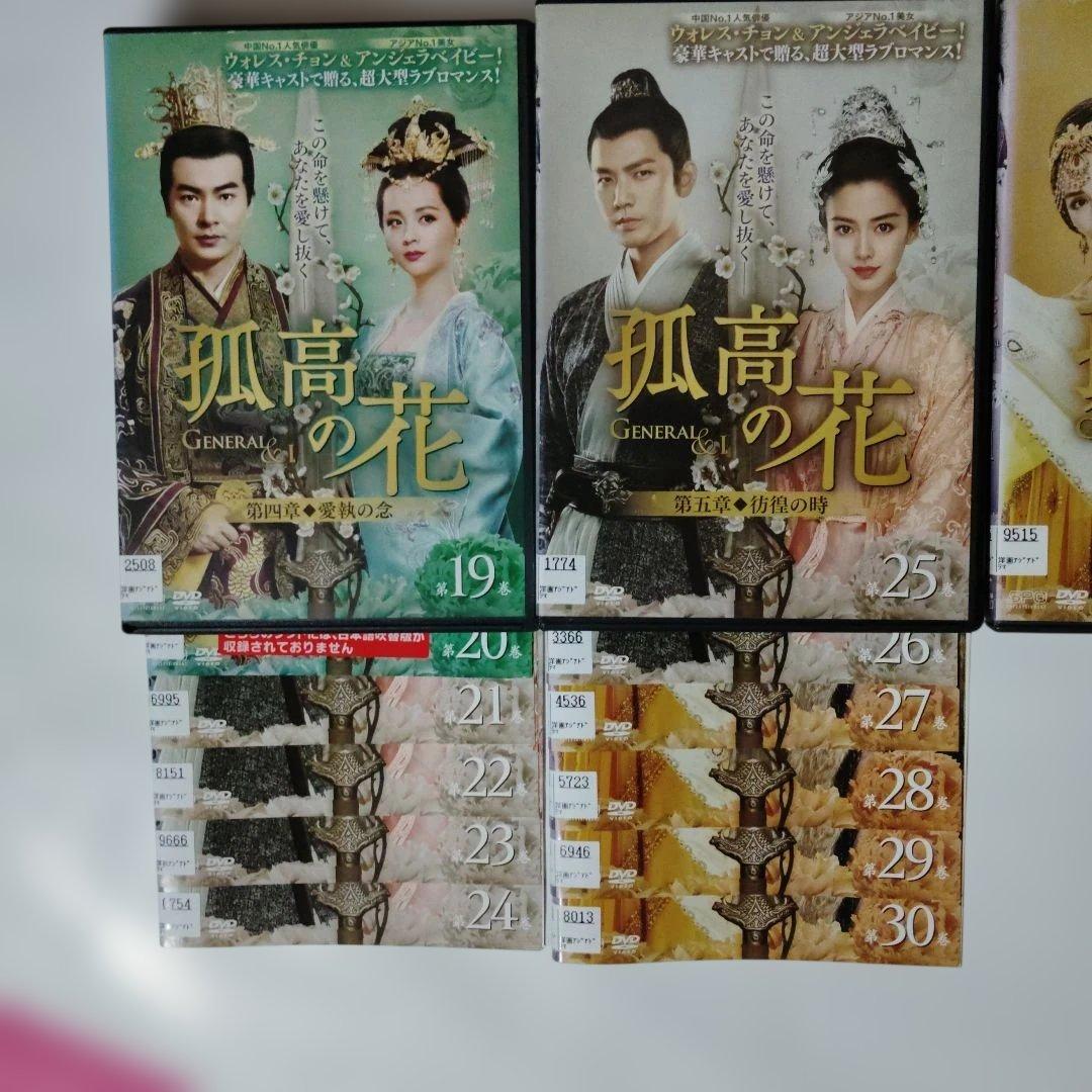 孤高の花 DVD 1-31巻セット レンタル落ち　ケ―ス込み　日本語字幕