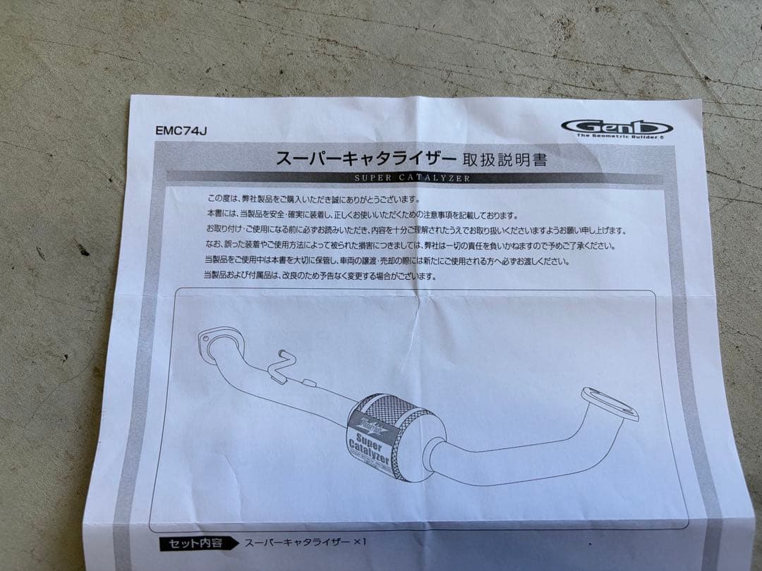 玄武 スーパーキャタライザー JB74用