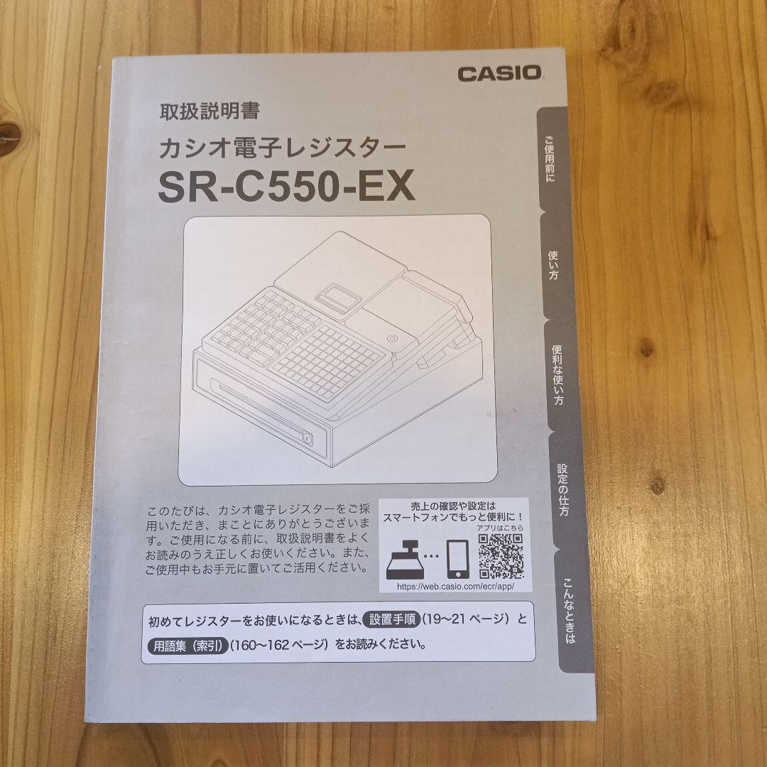 カシオ電子レジスター SR-C550-EX-4SBK