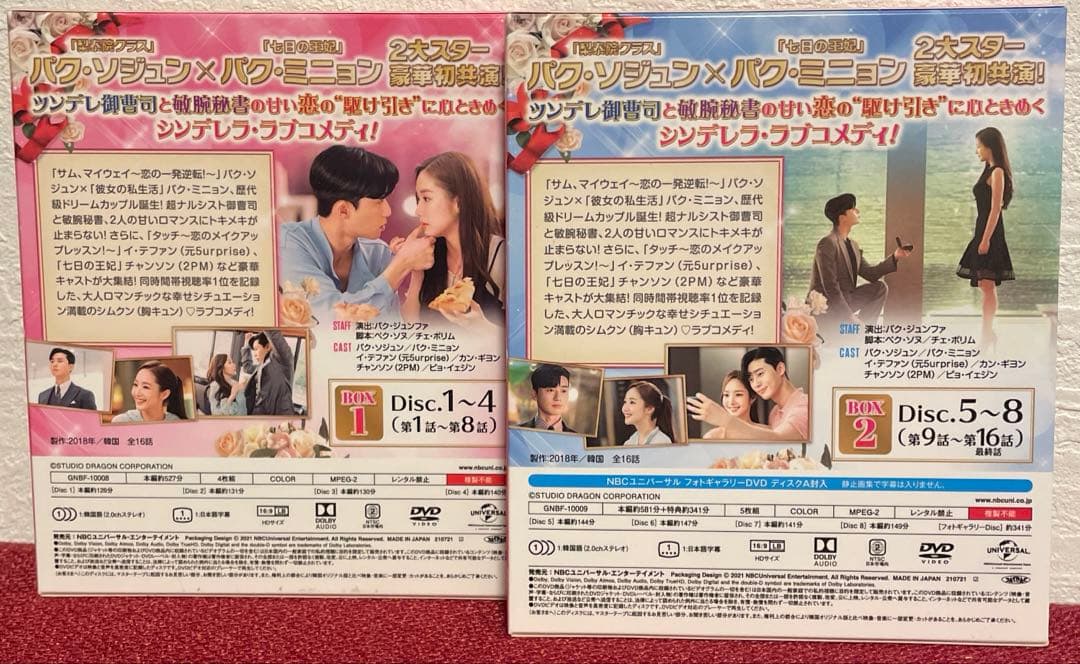 キム秘書はいったい、なぜ？ DVD BOX1 BOX2 正規品 パク ソジュン