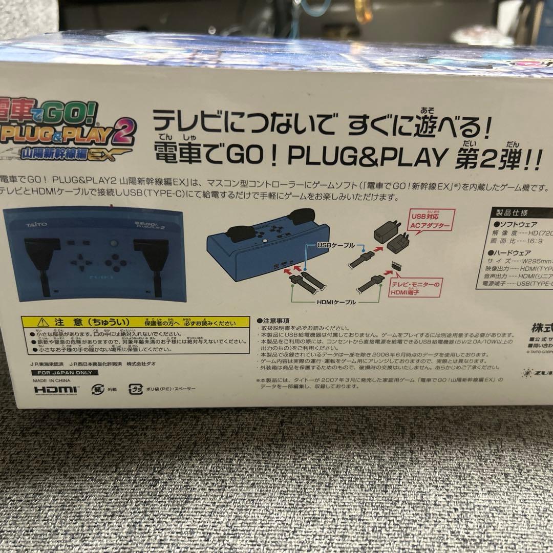 電車でゴー　プラグアンドプレイ2 山陽新幹線編　EX