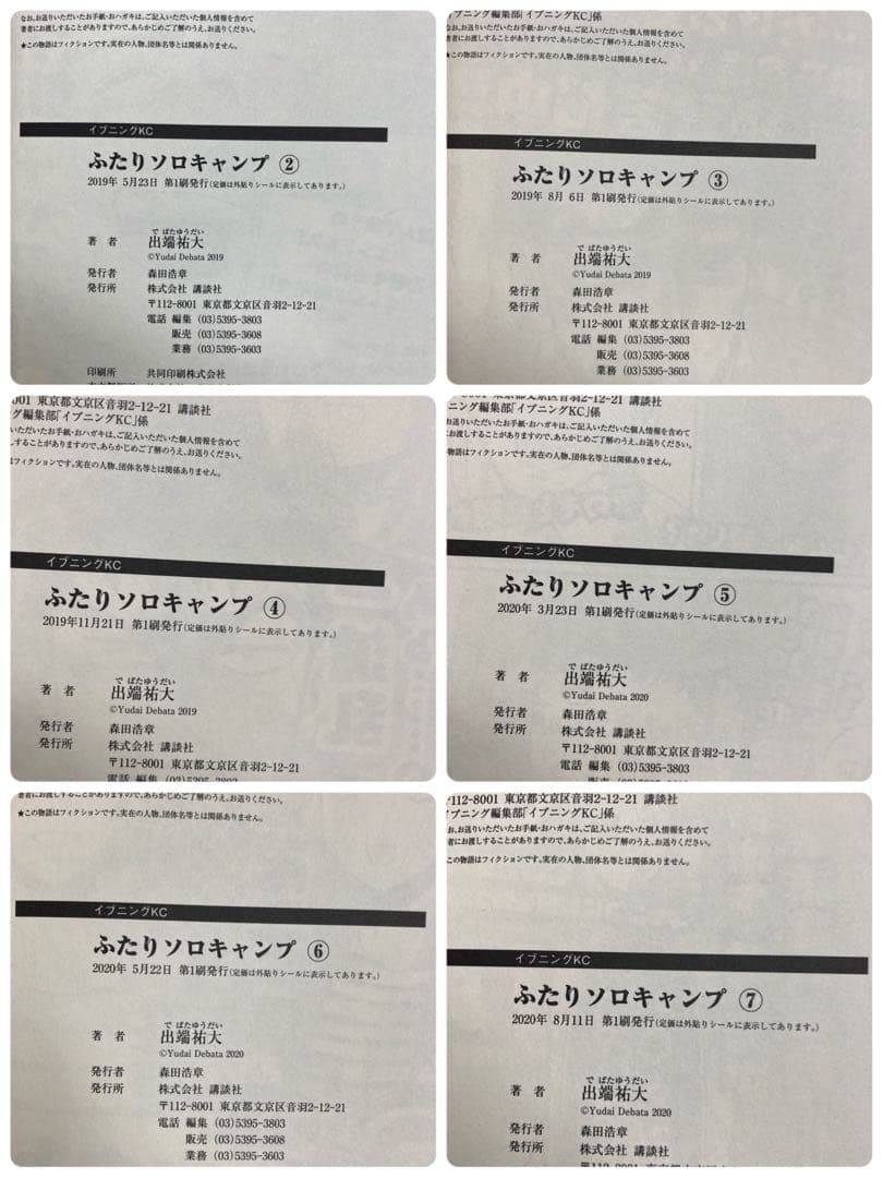 【１巻以外すべて初版】ふたりソロキャンプ 1〜22巻 全巻セット 出端祐大