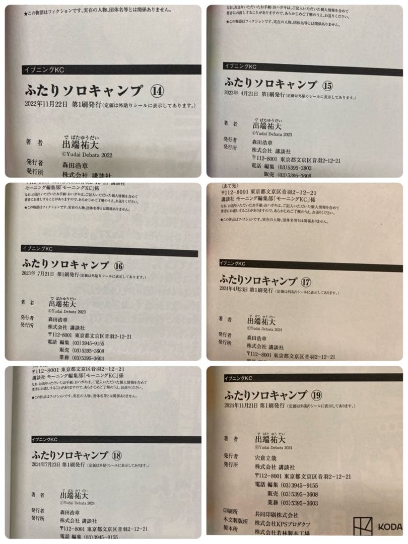【１巻以外すべて初版】ふたりソロキャンプ 1〜22巻 全巻セット 出端祐大