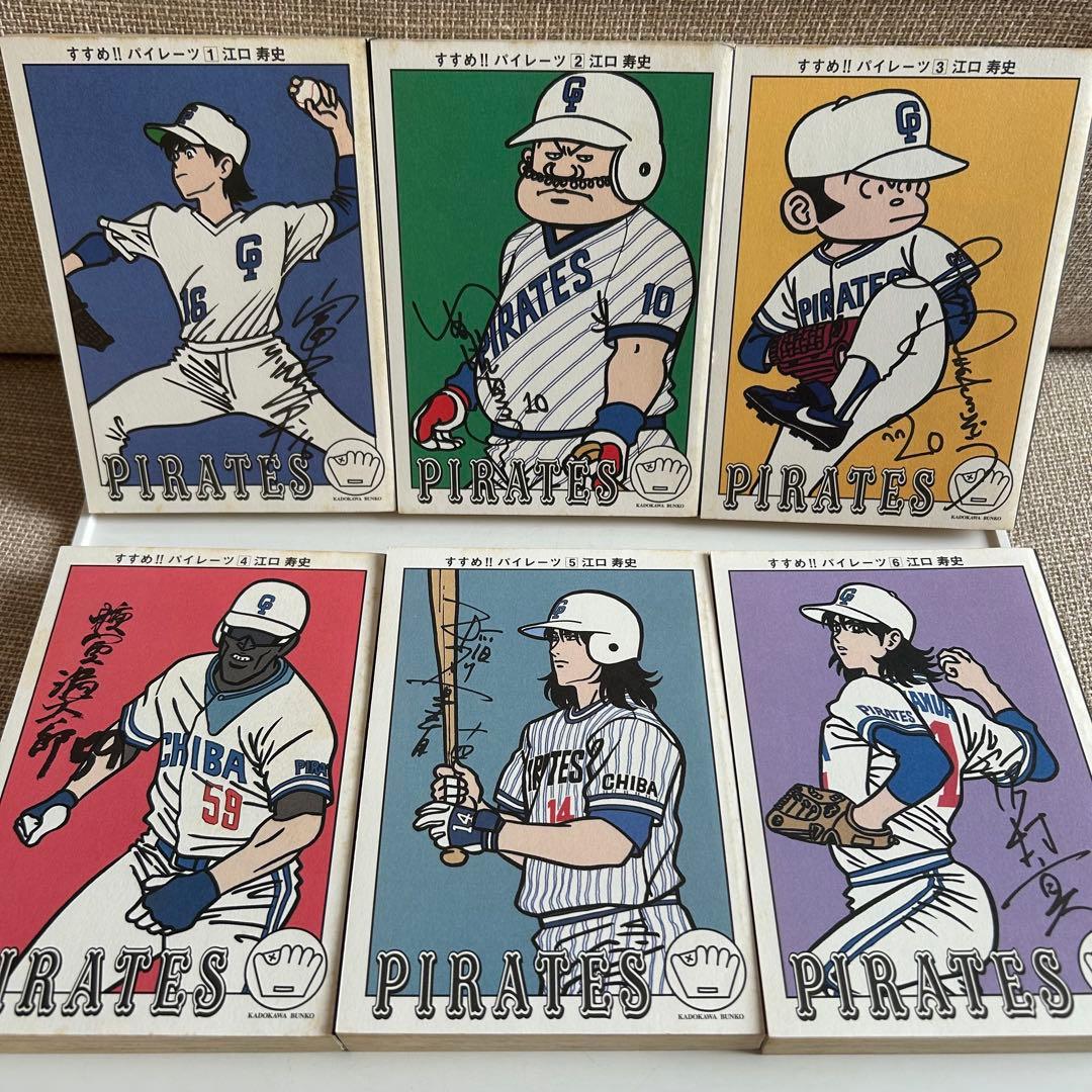 【全巻初版セット】 すすめ‼︎ パイレーツ 全6巻 江口寿史