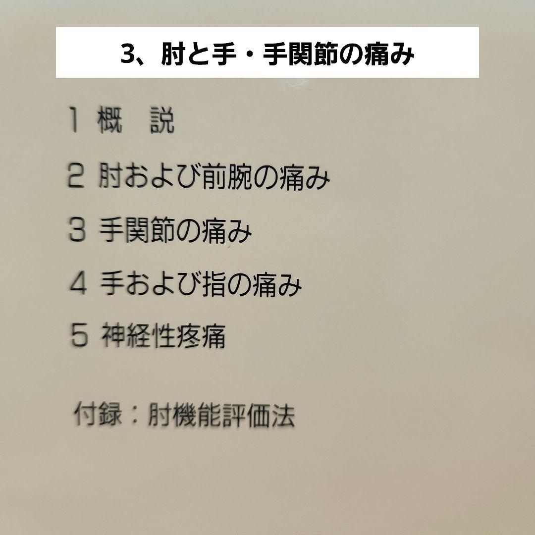 整形外科痛みへのアプローチ 全7巻 完品