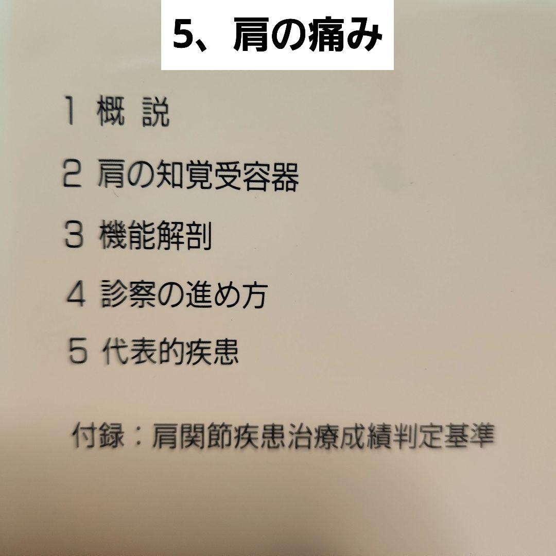 整形外科痛みへのアプローチ 全7巻 完品