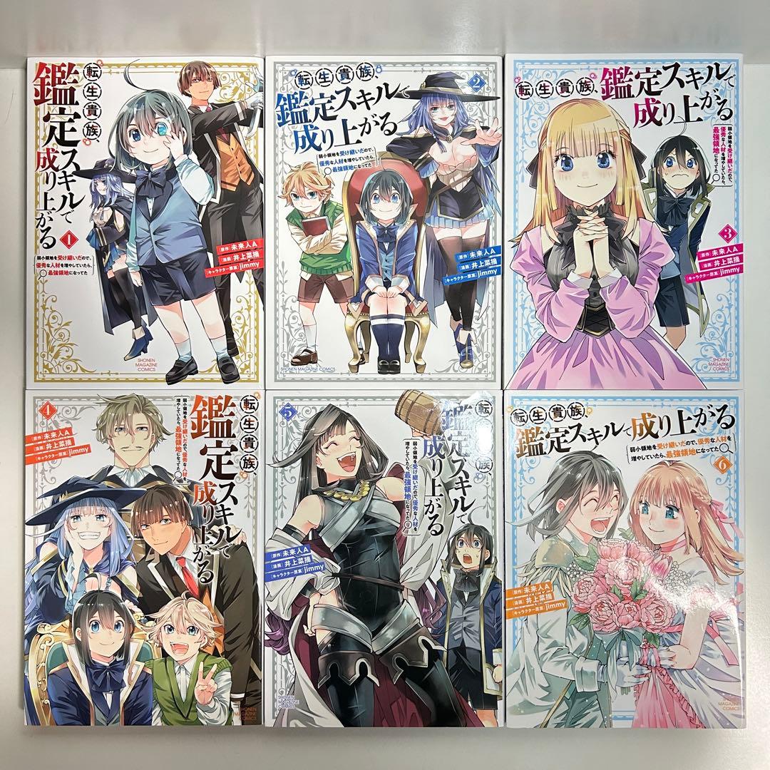 転生貴族鑑定スキルで成り上がる 1〜20巻　全巻セット　まとめ売り　全巻