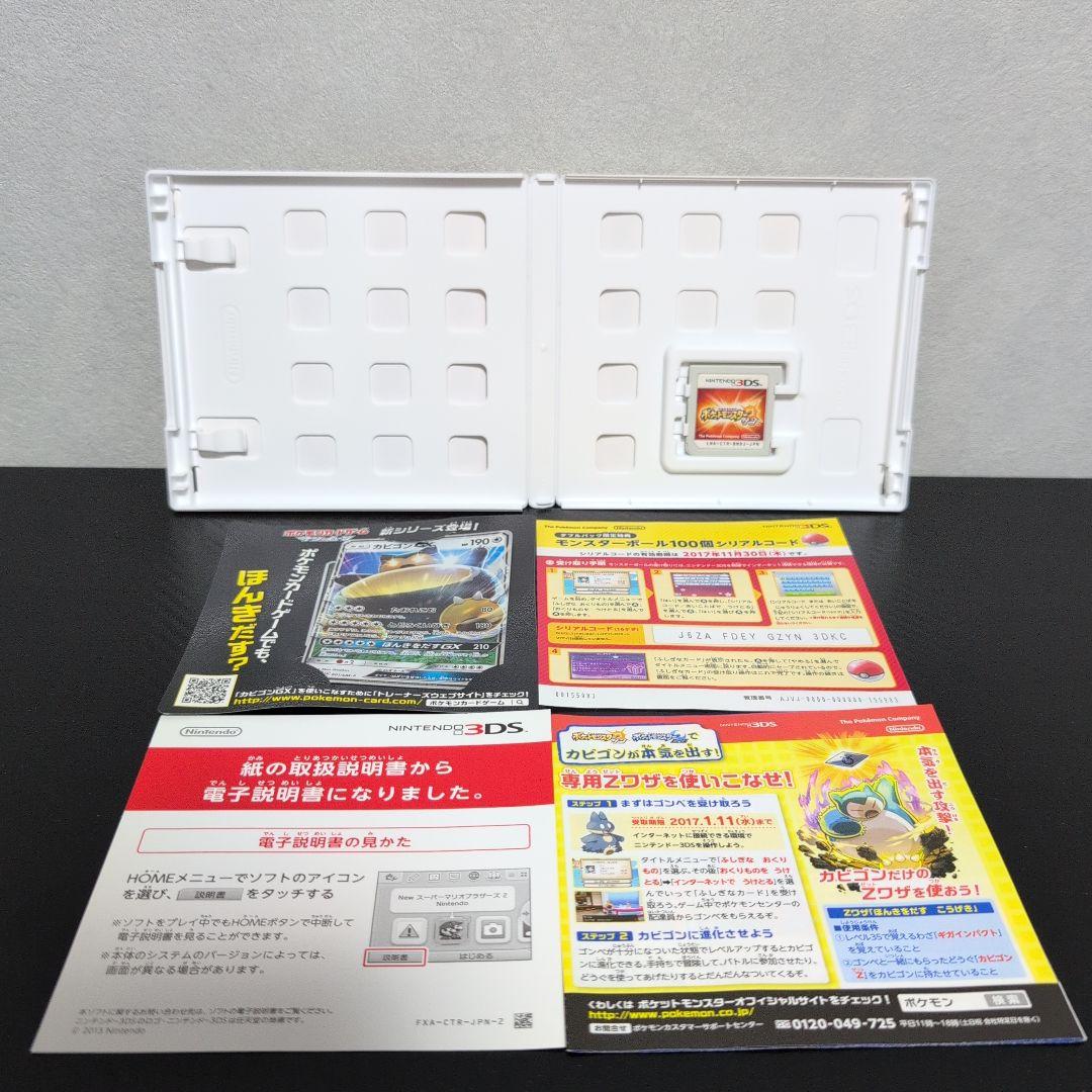 【動作確認】ポケットモンスター サン ムーン ウルトラサン ウルトラムーン 中古
