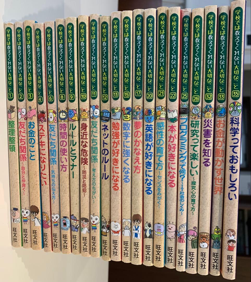 学校では教えてくれない大切なこと⭐︎21冊セット