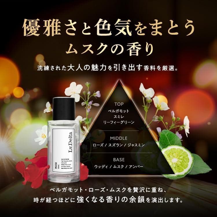 レベルデルタ LvDelta 香水 ムスク ベルガモット 50mL